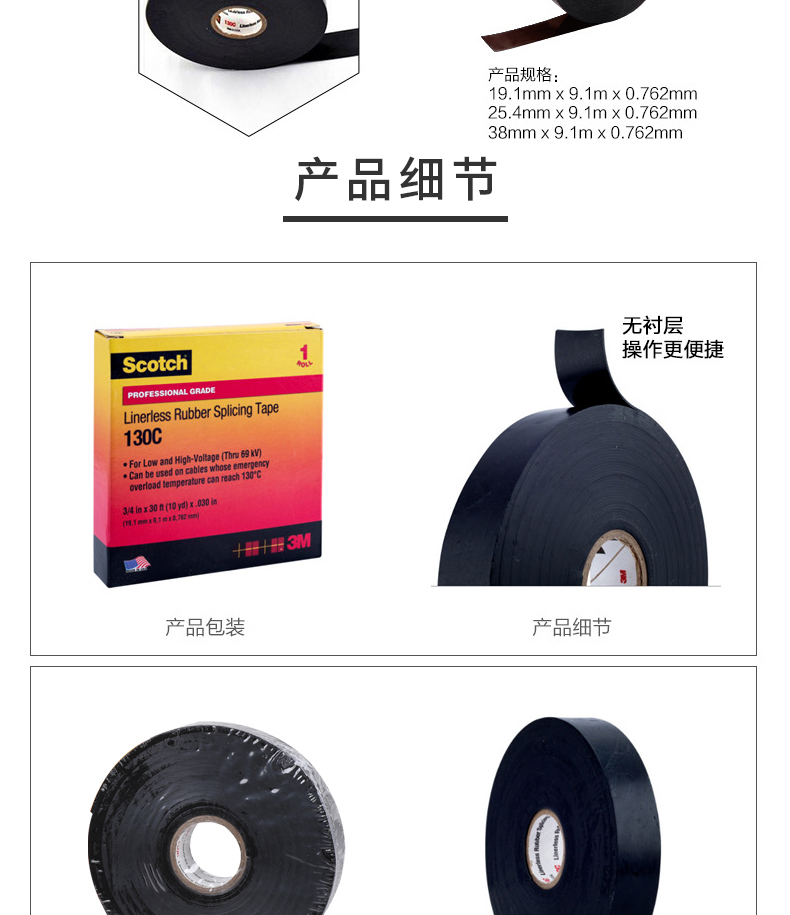 3M130C无衬层绝缘自粘带图片5