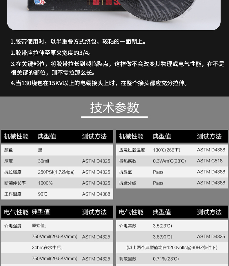 3M130C无衬层绝缘自粘带图片7