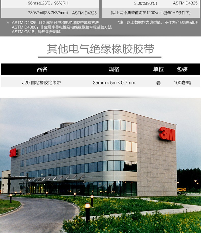 3M130C无衬层绝缘自粘带图片8