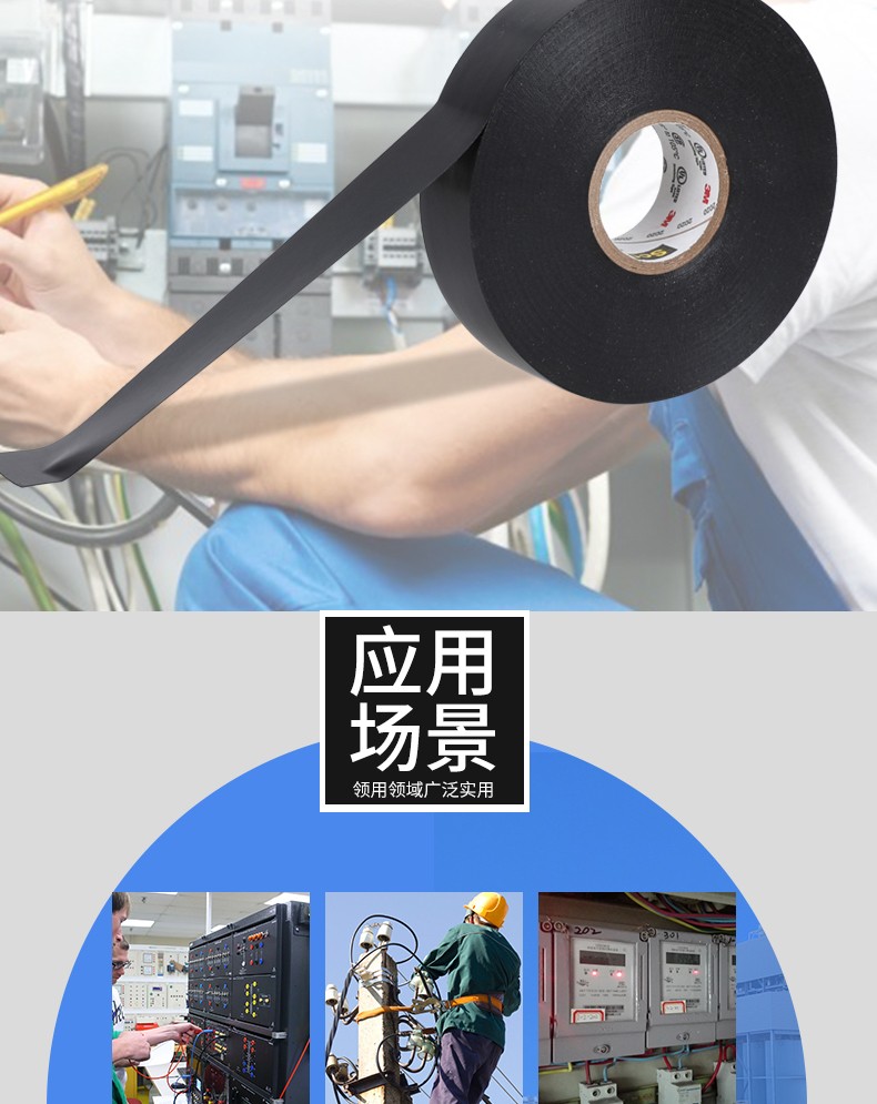 3M SUPER88#绝缘胶带图片4