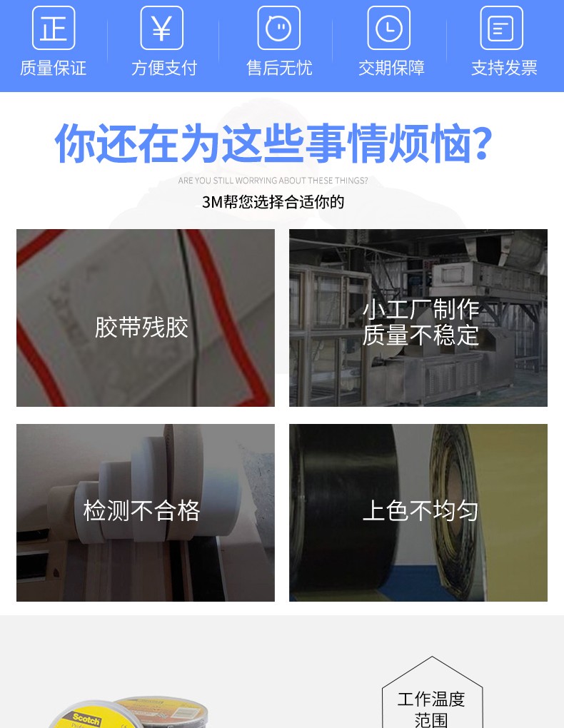 3M33+特优型电气绝缘胶带图片2