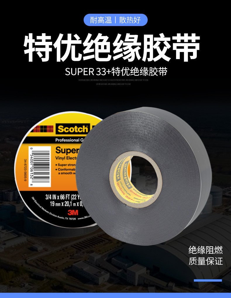 3M33+特优型电气绝缘胶带图片1