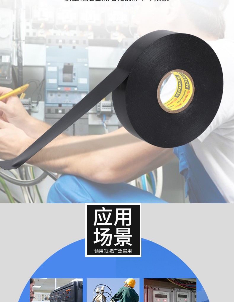 3M33+特优型电气绝缘胶带图片4