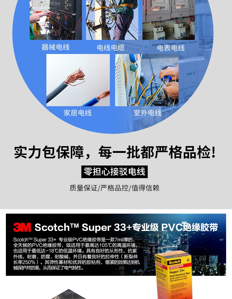 3M33+特优型电气绝缘胶带图片5