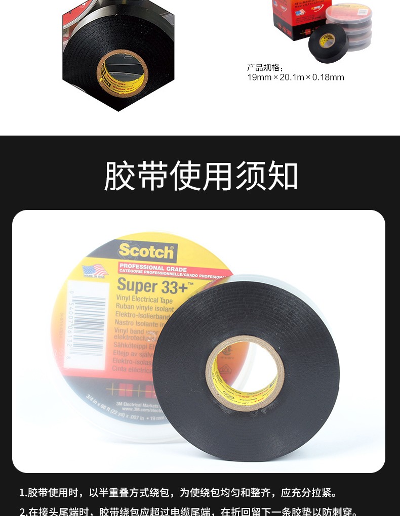 3M33+特优型电气绝缘胶带图片6