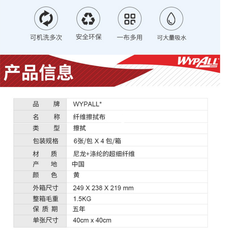 金佰利83980WYPALL劲拭超细纤维擦拭布图片2