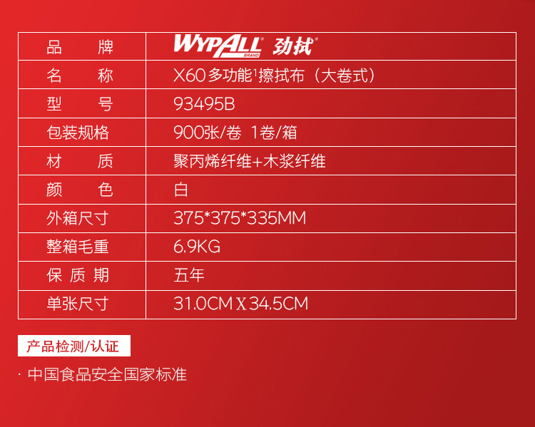 金佰利93495B WYPALL X60全能型擦拭布图片3