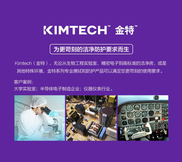 金佰利75850A KIMTECH* PREP专用粘尘布图片10