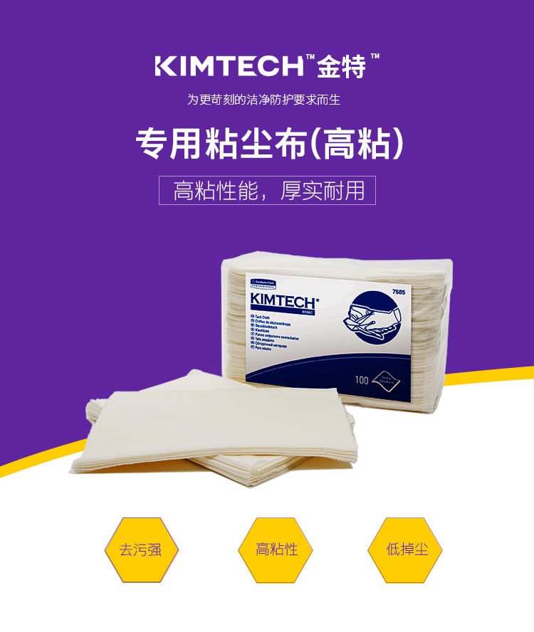 金佰利75850A KIMTECH* PREP专用粘尘布图片1