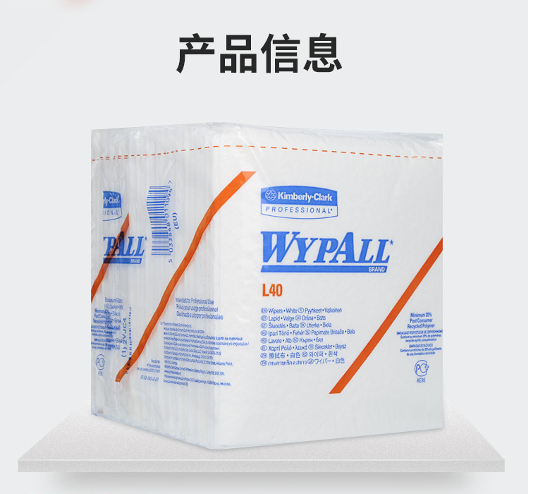 金佰利05701WYPALL* L40工业擦拭纸图片2