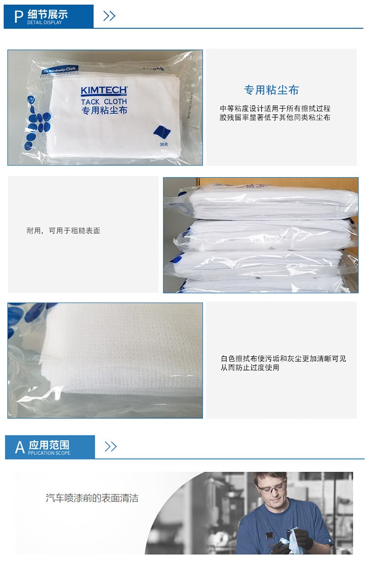 金佰利75850B KIMTECH*PREP专用粘尘布图片4