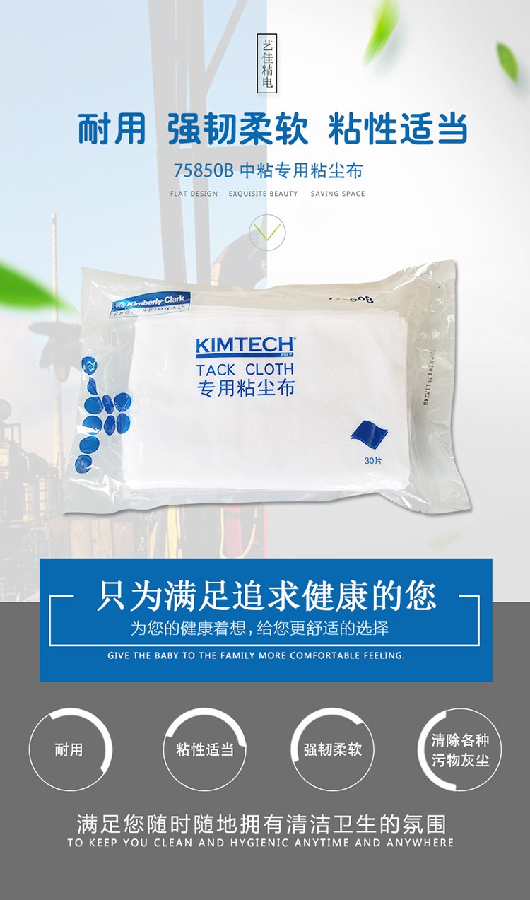 金佰利75850B KIMTECH*PREP专用粘尘布图片1