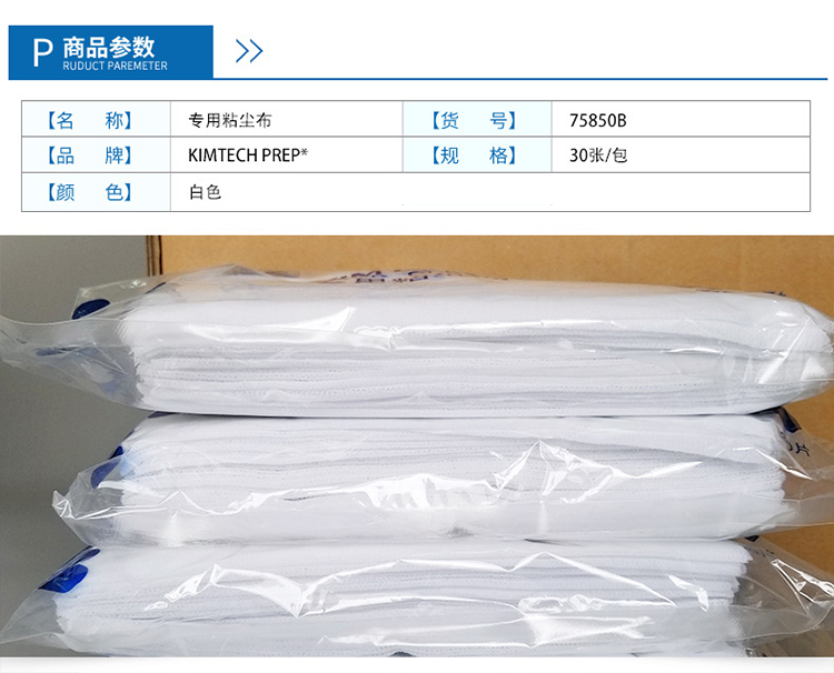 金佰利75850B KIMTECH*PREP专用粘尘布图片3