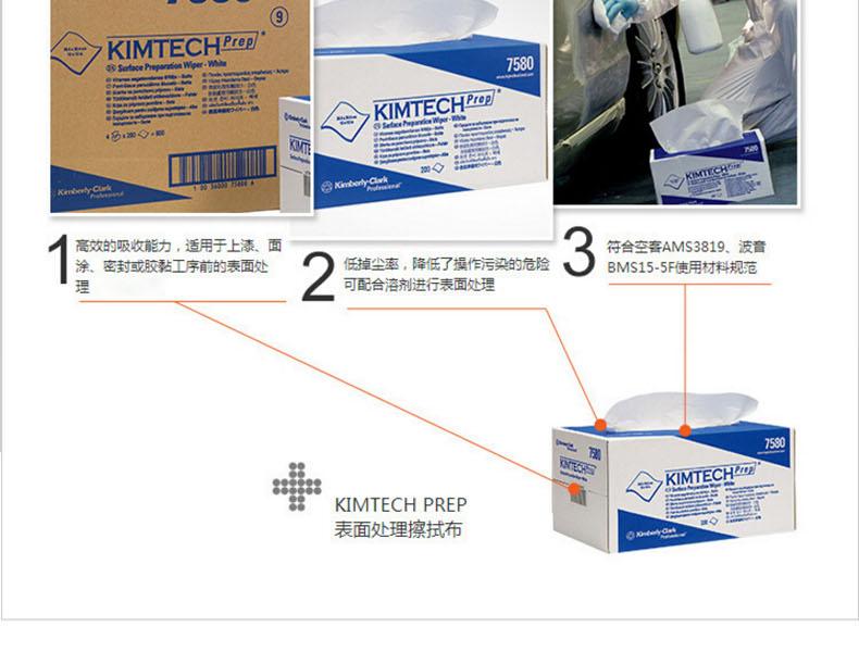 金佰利75800KIMTECH*PREP表面处理擦拭布图片3