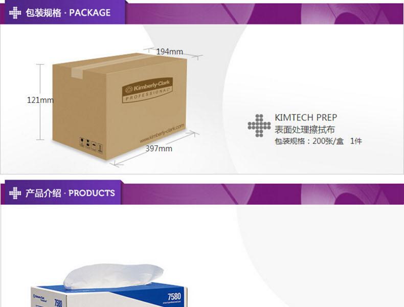 金佰利75800KIMTECH*PREP表面处理擦拭布图片1
