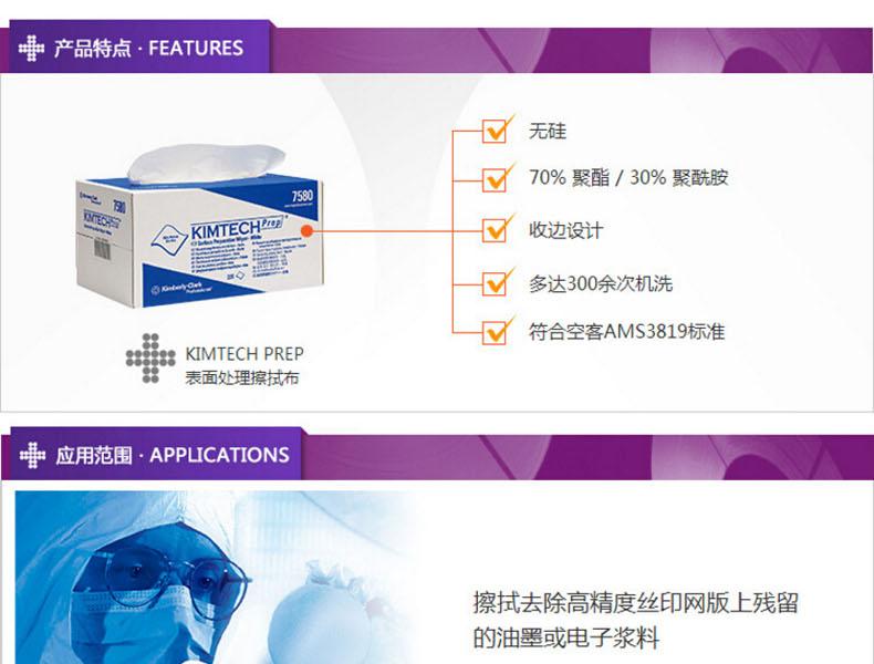 金佰利75800KIMTECH*PREP表面处理擦拭布图片4