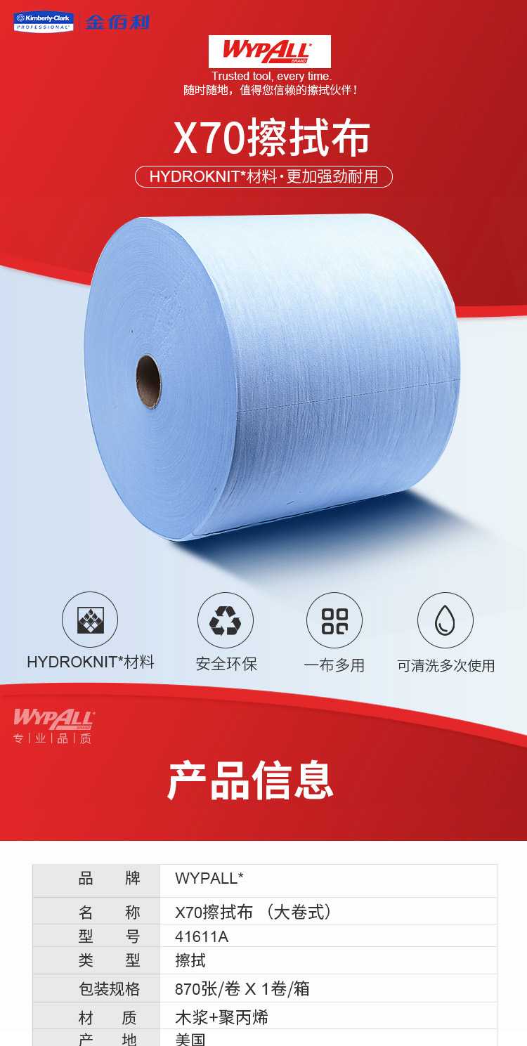金佰利41611A WYPALL X70全能型擦拭布图片1