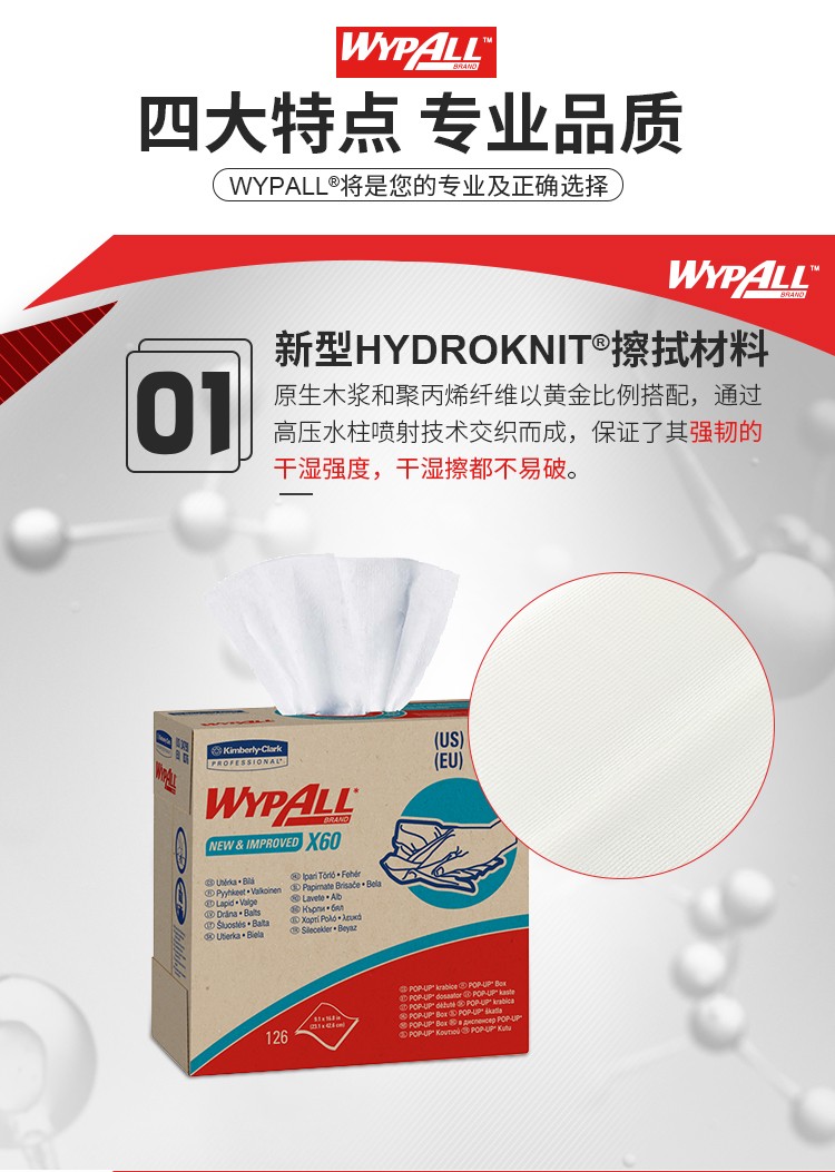 金佰利34790WYPALL X60全能型擦拭布图片4