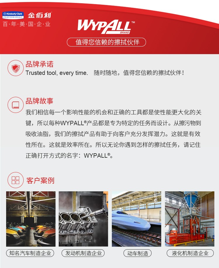 金佰利34790WYPALL X60全能型擦拭布图片10
