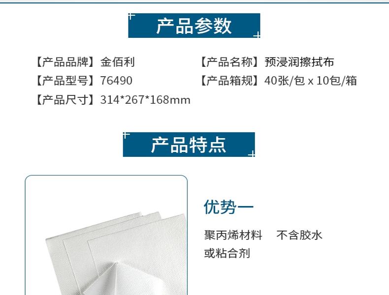 金佰利76490KIMTECH*金特* PURE* W4预浸润擦拭布图片2