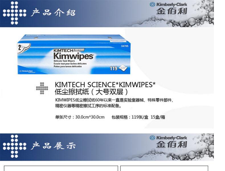 金佰利34705KIMWIPES低尘擦拭纸图片1