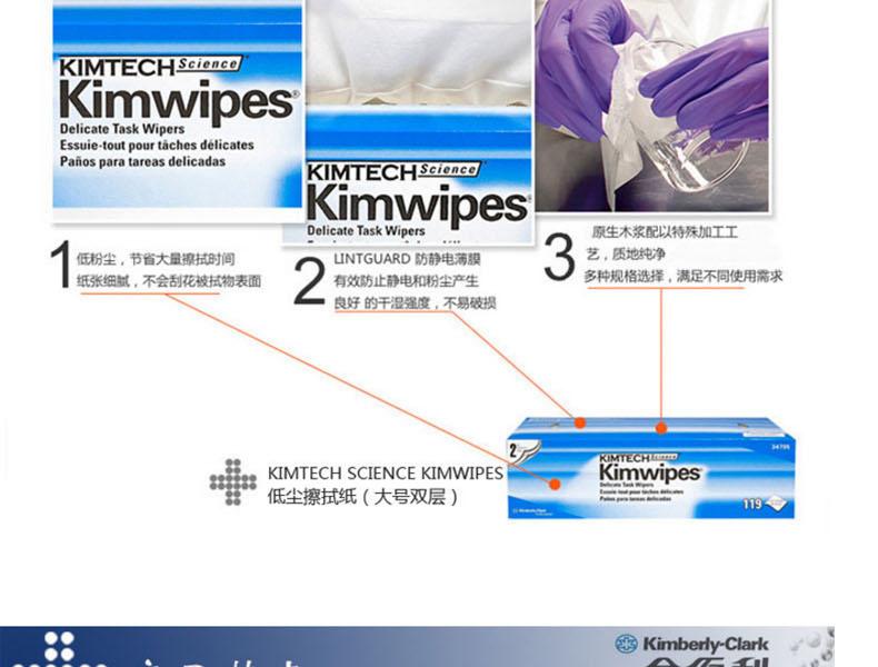 金佰利34705KIMWIPES低尘擦拭纸图片3