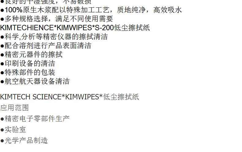 金佰利34705KIMWIPES低尘擦拭纸图片6