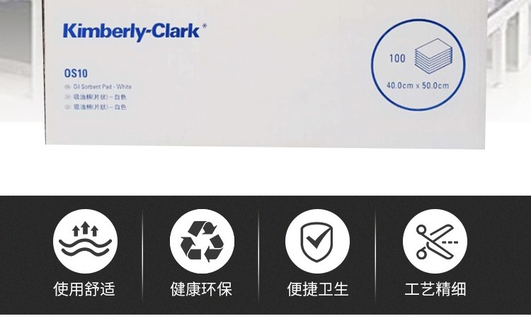 金佰利94200吸油棉图片2
