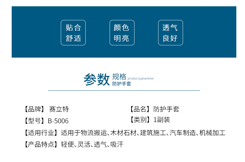 赛立特B-5006防割手套图片1