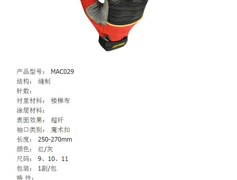 赛立特MAC29吸磁效应机械劳保手套图片3