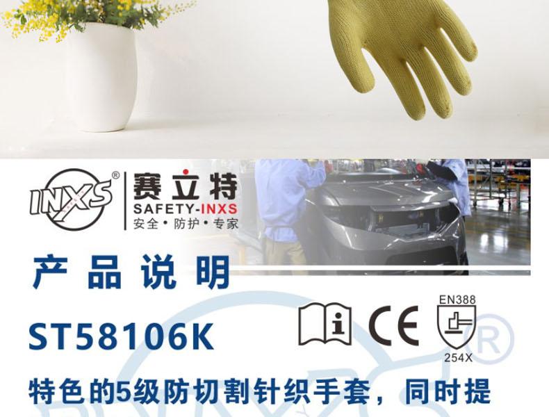 赛立特ST58106k防割手套图片5