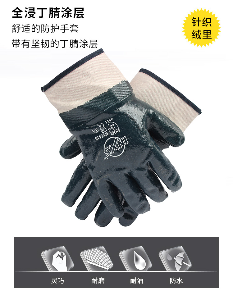 赛立特N17410-10丁腈全涂层手套图片1