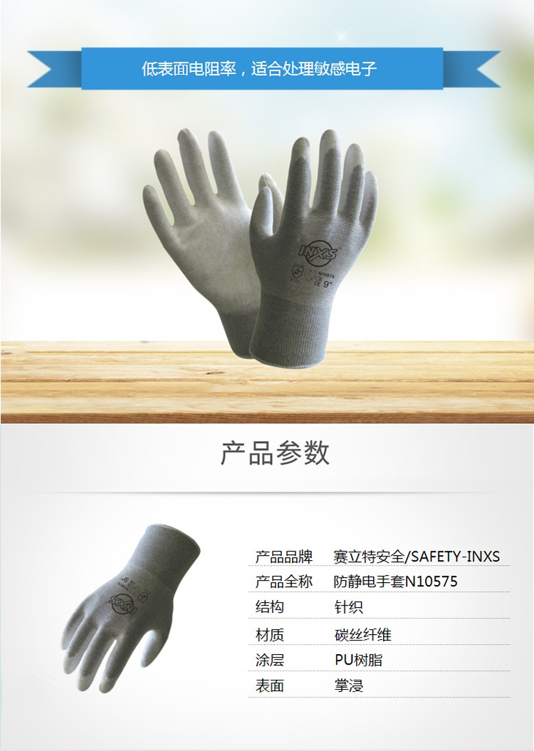 赛立特N10575-10碳丝PU涂层防静电手套图片1