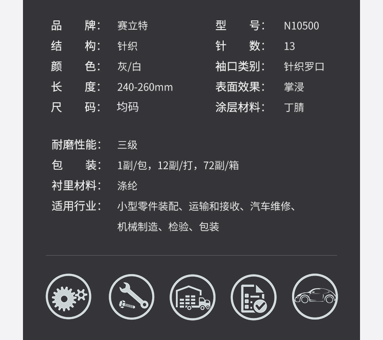 赛立特N10500-10尼龙丁腈手套图片6