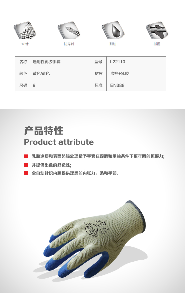 赛立特L22110-10涤棉乳胶涂层手套图片2