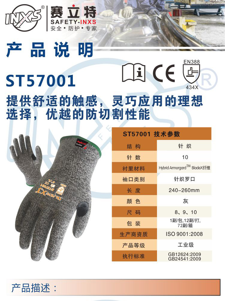 赛立特ST57001-10虎口加强3级防割手套图片4