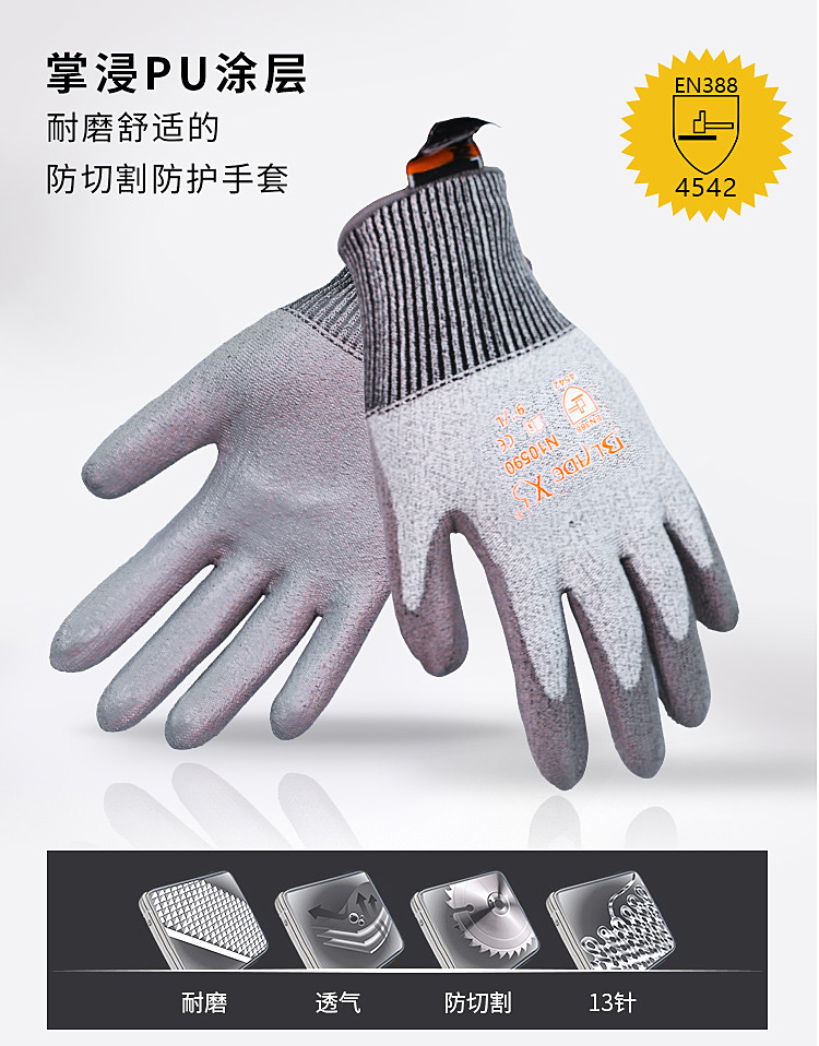 赛立特N10590-10PU涂层5级防割手套图片1