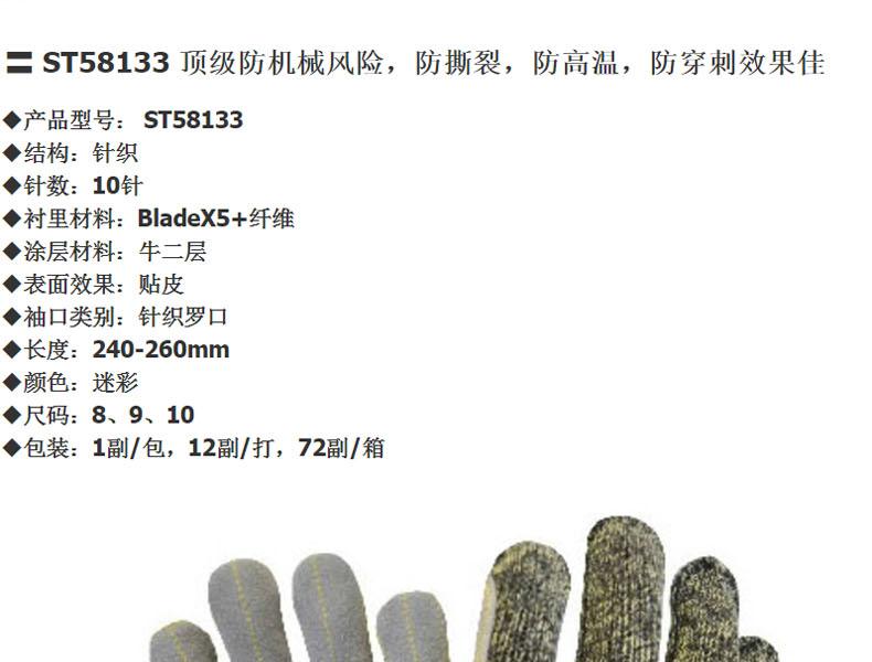 赛立特ST58133-8手掌贴皮5级防割手套图片2
