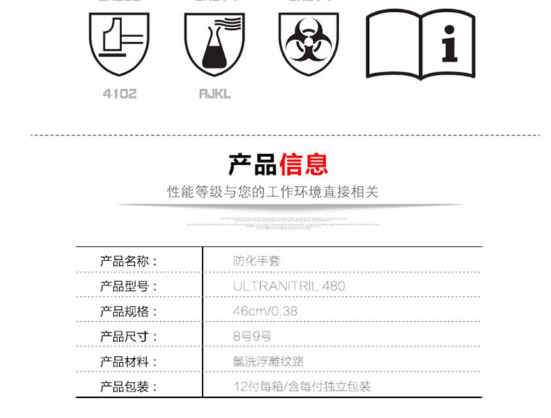 MAPA Ultranitril480-8丁腈氯洗防化手套图片4