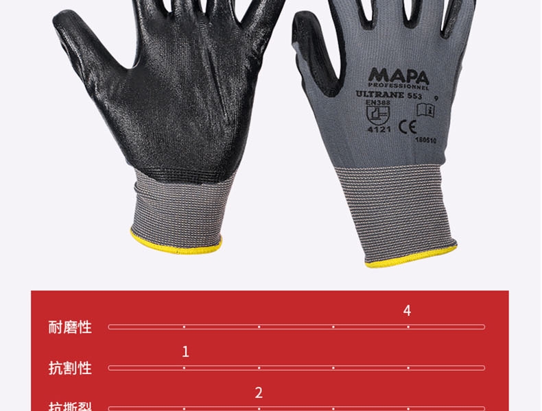 MAPA Ultrane Performance553-8通用耐油劳保手套图片8