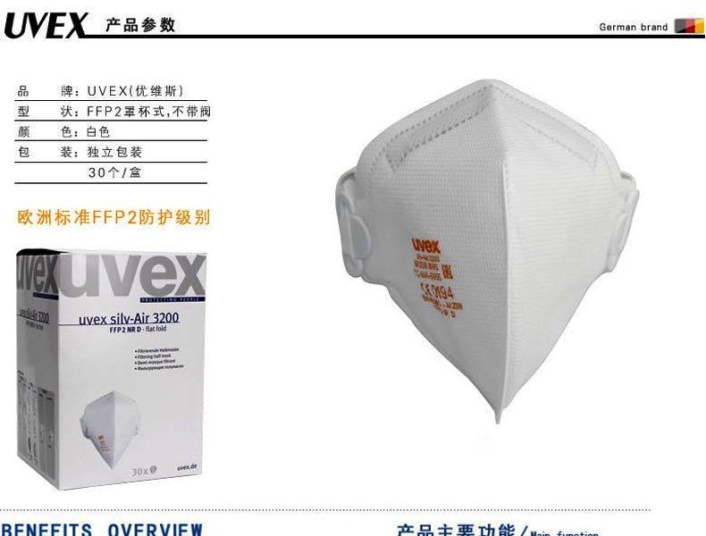 UVEX优唯斯8733200折叠式FFP2防尘口罩图片1