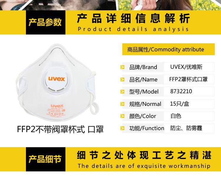 UVEX优唯斯8732210带阀FFP2罩杯式防尘口罩图片3