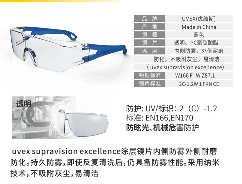 UVEX优唯斯9065129防刮擦防雾防护眼镜图片2