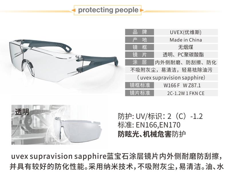UVEX优唯斯9065129防刮擦防雾防护眼镜图片3
