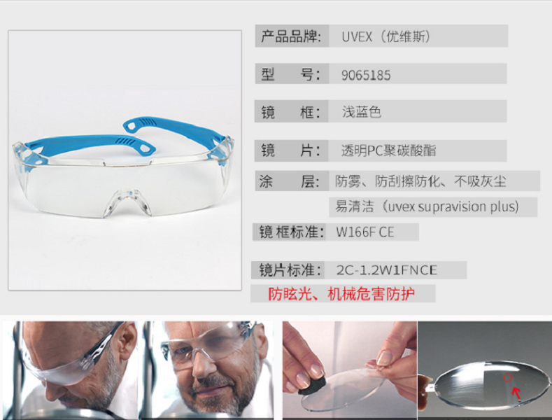 UVEX优唯斯9065185防刮擦防雾防护眼镜图片1