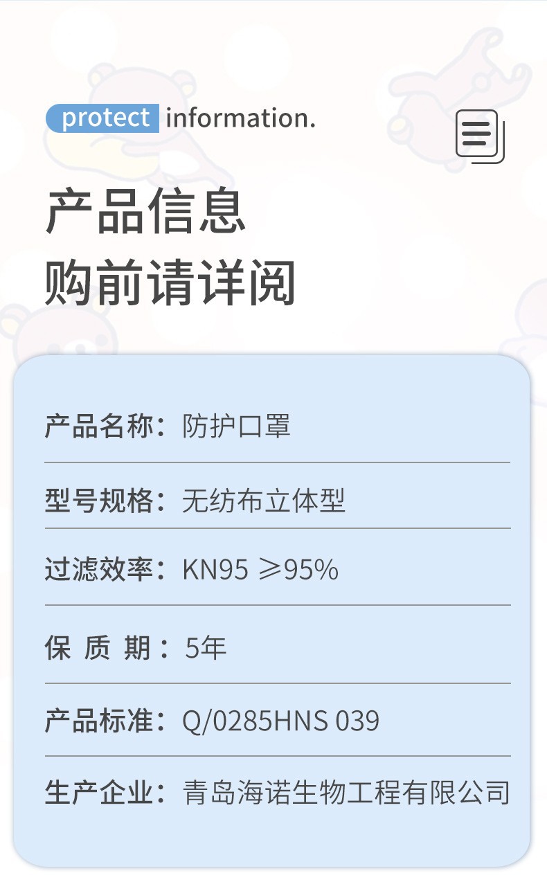 海氏海诺A059 KN95一次性防护儿童口罩图片7