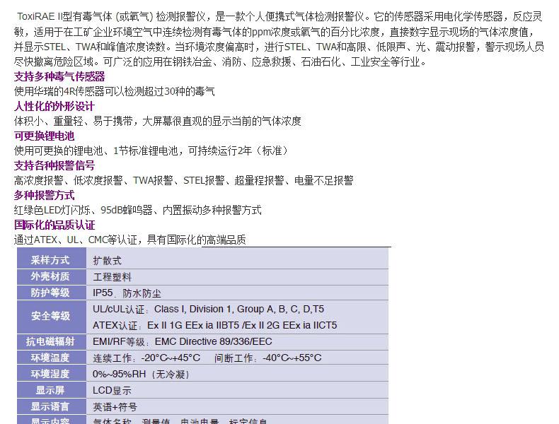 华瑞PGM-1193单一环氧乙烷检测仪图片1