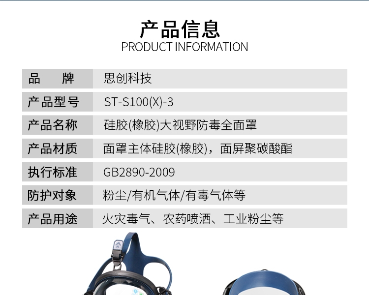 思创ST-S100X-3橡胶全面罩防毒面具图片4