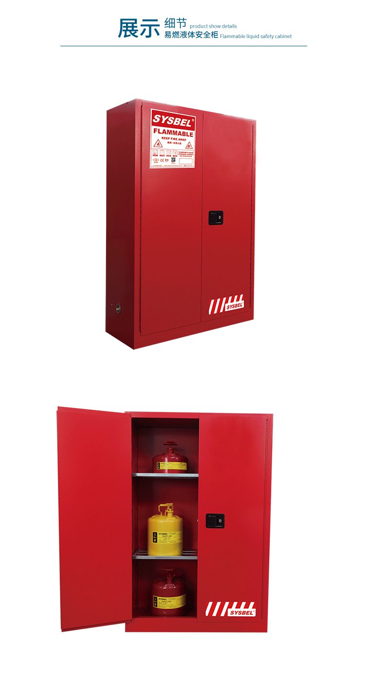 西斯贝尔 WA810450R可燃液体防火安全柜图片3