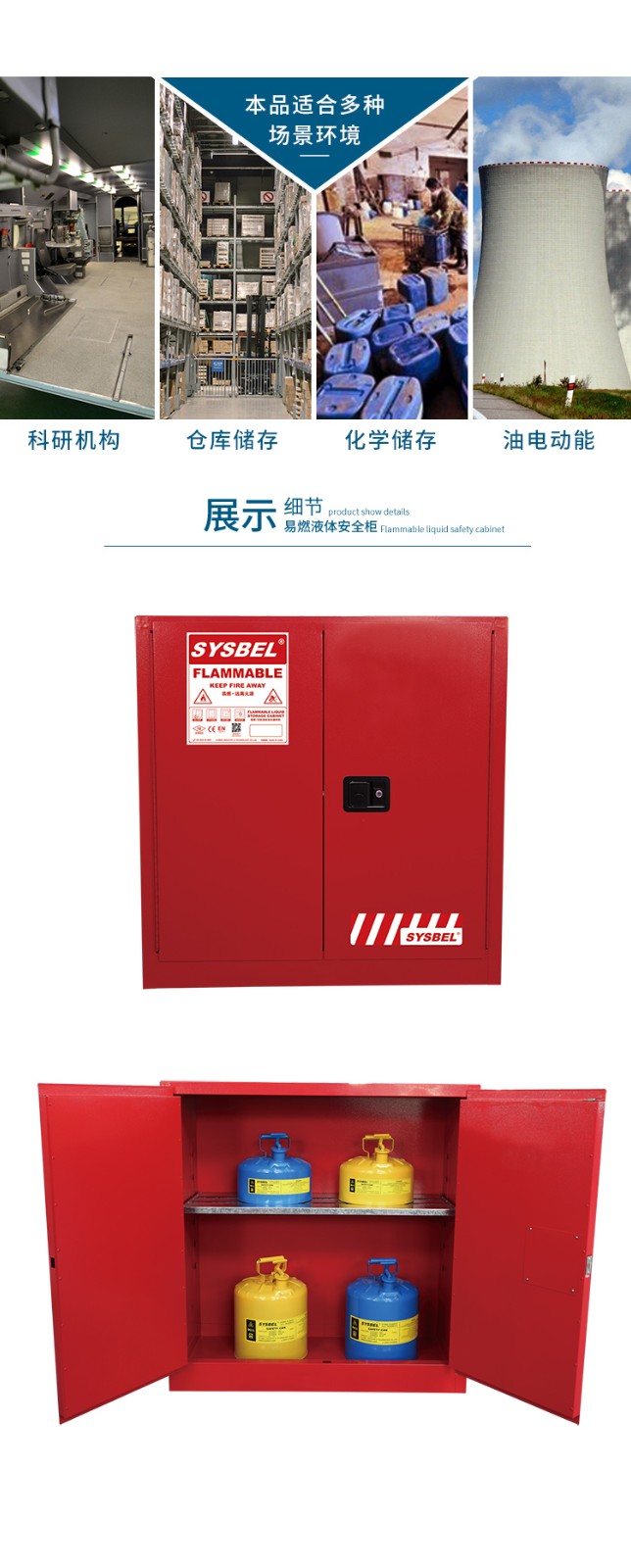 西斯贝尔 WA810300R可燃液体防火柜图片3